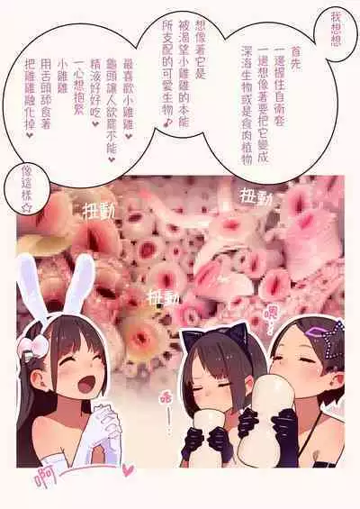 [MonsieuR (MUK)] Tiny Evil - Tennen Doesu Mesugaki Inma-chan-tachi no Mugen Sakusei Jigoku | 天然抖S淫魔們的無限榨精地獄 [Chinese] [Digital]