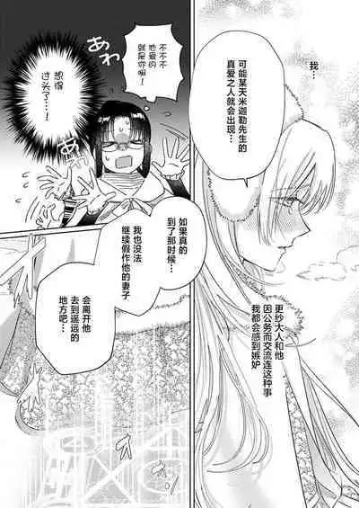 Ai ga Omoi Kishi Koushaku wa, Tsuihou Reijou no Subete o Ubaitsukushitai. | 骑士公爵爱意深重，想要索取放逐千金的一切。 1-10