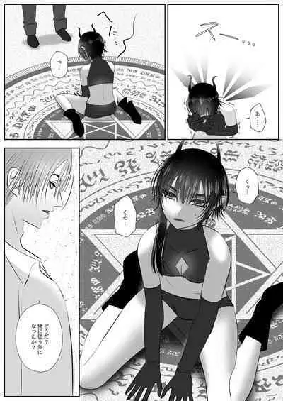 生イきサタン調教計画