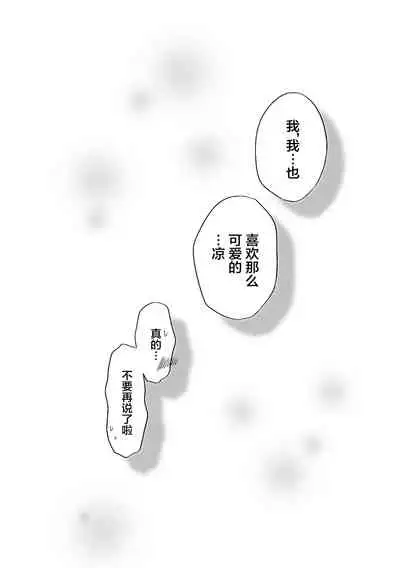 [Toumei Dolce (Ayame Iro)] Kimi no Koto ga Shiritai (THE IDOLM@STER CINDERELLA GIRLS) [Chinese] [透明声彩汉化组] [Digital]