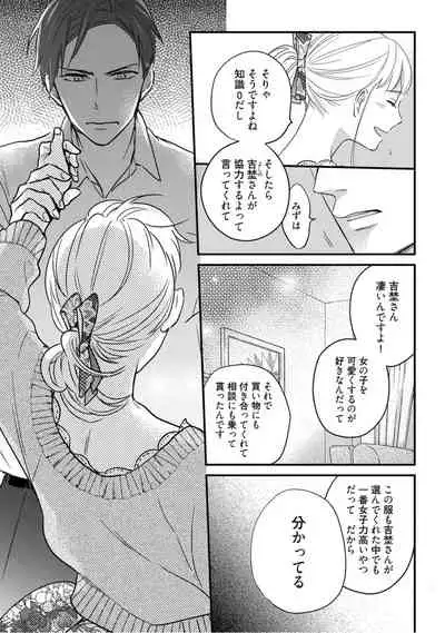 【ラブコフレ】教えてください、藤縞さん! 第2-19話