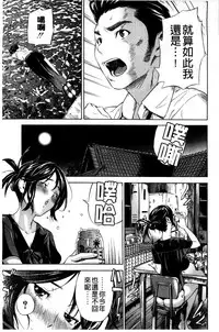 [Sasagawa Hayashi] Osananajimi ni Fureta Natsu | 青梅竹馬的搖曳之夏 [Chinese]