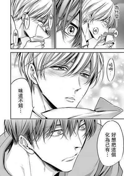 anta wa ore no omegadaro | 你是我的Omega吧 1-4