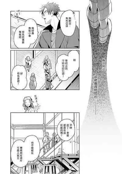 [Tonoka Mottasu] Uragirimono no Love Song | 叛徒的情歌 (BE-BOY GOLD 2022-06) 1-4 [Chinese] [冒险者公会] [Digital]