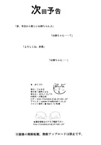 (C89) [Consava (Himeno Komomo)] Sore wa Zankoku na Akuma no Mitsu (3) [Chinese] [脸肿汉化组]