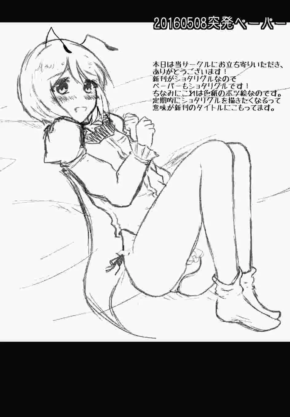 *ショタリグル定期*