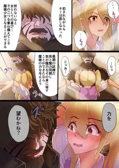 魔槍戦姫ミライ ~魔槍少女になりたい男の娘の前立腺 魔蟲調教した結果~