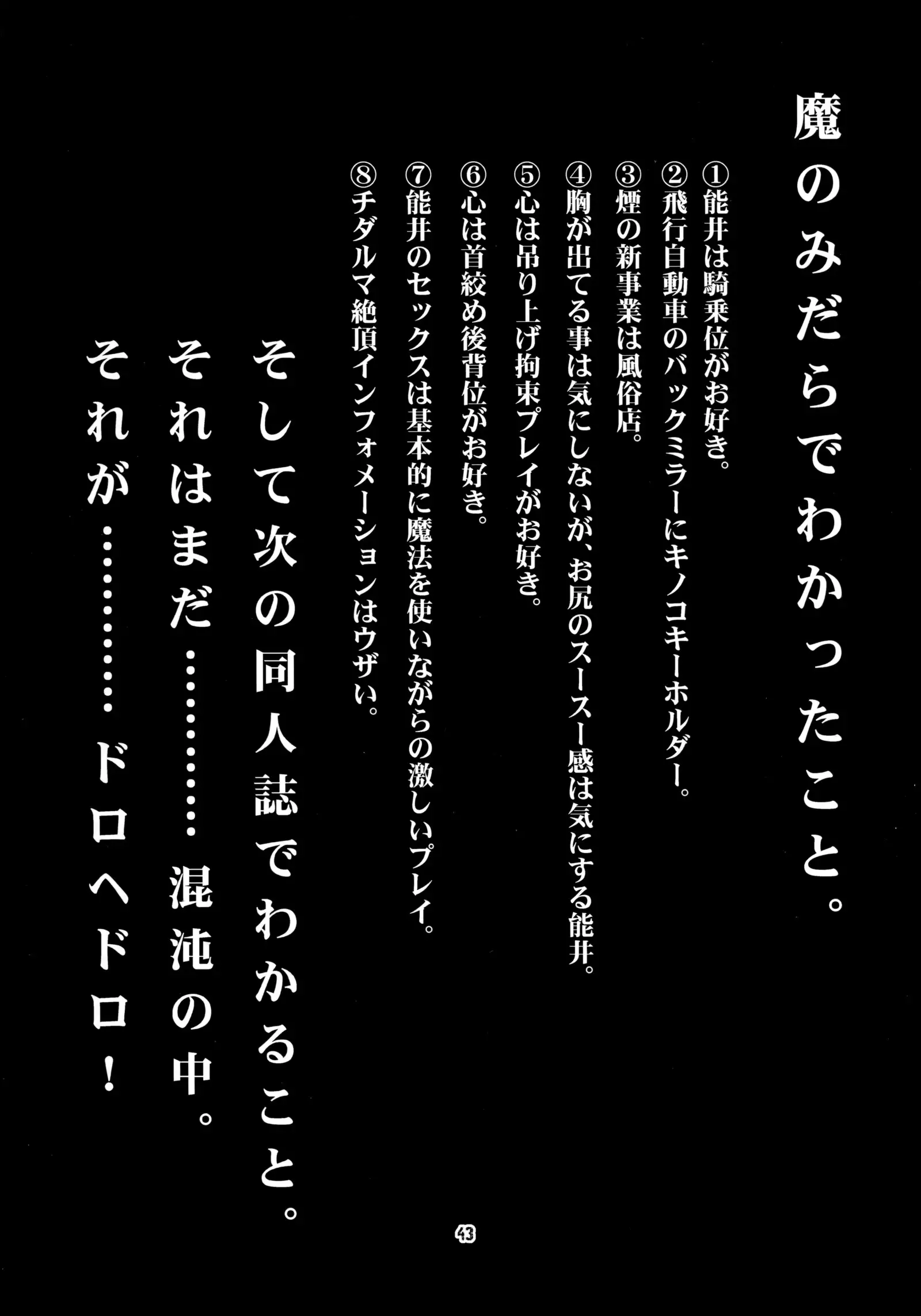 Ma no Matome | Devil's Summary