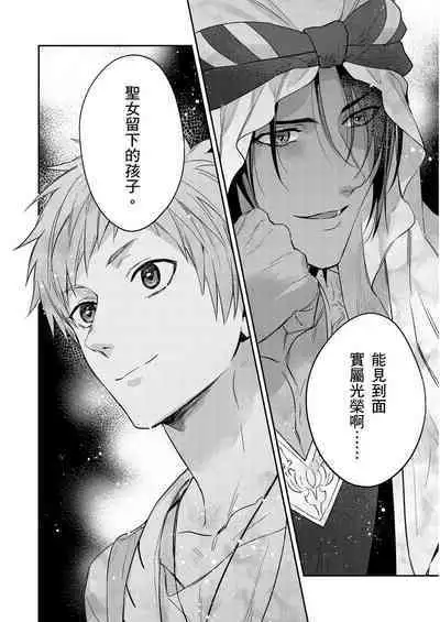 Shusendo Kishi ga Ore o Nakaseyou to Shiteimasu | 守財奴騎士對惹我哭感到樂在其中 Ch. 1-10