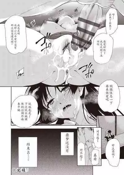 Kazoku no NTR Jijo –Anata no Tame ni Okasare–