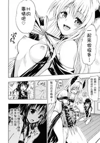 (C86) [Tsunken (Men's)] Chou LOVE Ru Trans (To LOVE-Ru) [Chinese] [脸肿汉化组]