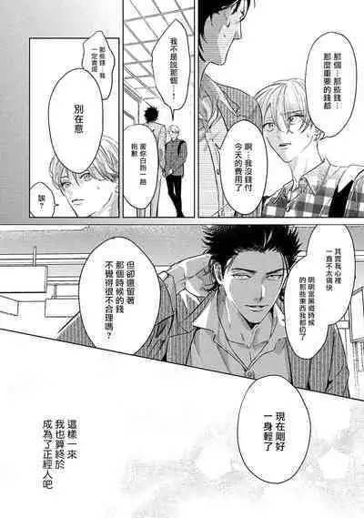 Hajime no Koi | 初始之恋 Ch. 1-4