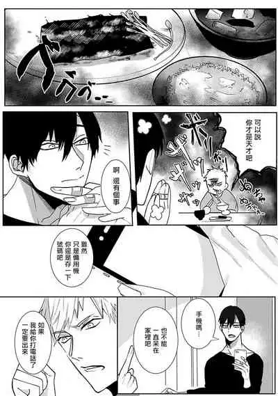 [Kinomi Nojiko] Tora no Ejiki | 以身饲虎 1-3 [Chinese] [拾荒者汉化组] [Digital]