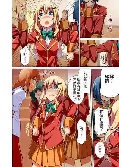 Namaiki na Seitokaichou o Jikan Teishi de Damarasero! Gakuenchuu de Joshi o Tomete Muteikou na Nikuana o Kanzen Onaho-ka | 傲慢的學生會長暫停時間讓她閉嘴!定住整個學校的女生無法反抗的肉穴完全飛機杯化