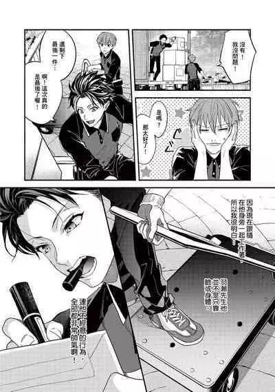 [Sabamiso] Sex Sales Driver Ch.1 - 10 | 送貨員的做愛服務請簽收吧！第1-10话 (G-Lish Comics) [Chinese] [Digital]