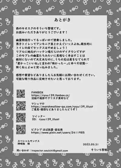 Hatten Toile no Yuurei-tachi ni Mawasaremashita