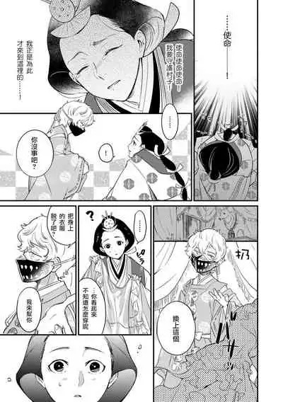 [Foxies] Oeyama suimutan utsukushiki oni no toraware hime | 大江山醉夢逸話 美麗的鬼與被囚禁的公主 Ch. 1-4 [Chinese] [莉赛特汉化组]