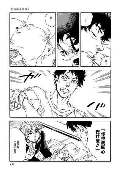 [Yanagisawa Yukio] Boku ga Kimi o Korosu made | 直到将你杀死 Ch. 1-9 [Chinese] [冒险者公会] [Digital]