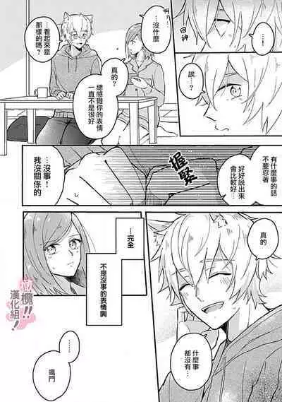 [Nakajō uni] osuwari! Mate! Namecha dame! ! Zen kōtei-kei wan ko ni kyūai sa retemasu~01-04｜坐下！等待！那个不能舔！！被全肯定系小狗猛烈求爱~01-04话[中文] [橄榄汉化组]