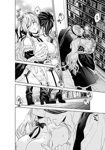 Cinderella ni wa Narimasen! Mob Chara Hime wa Midara na Akuma ni Miirarete | 我才不做灰姑娘！路人公主被淫亂惡魔迷得神魂顛倒 1-8