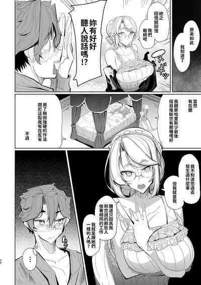 Shinshi Tsuki Maid no Sophie-san Soushuuhen | 貼身女僕蘇菲總集篇