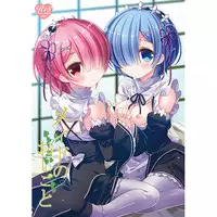 (C90) [@ism (Aono Ribbon)] Maid no Oshigoto (Re:Zero kara Hajimeru Isekai Seikatsu) [Sample]