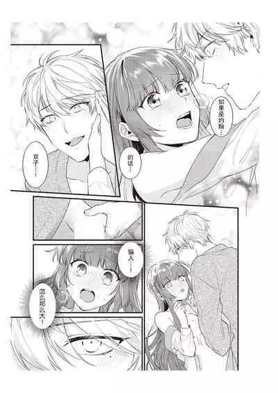 Densha de, Jugyou. Sensei to. | 在电车里,上课。和老师。1-9 end