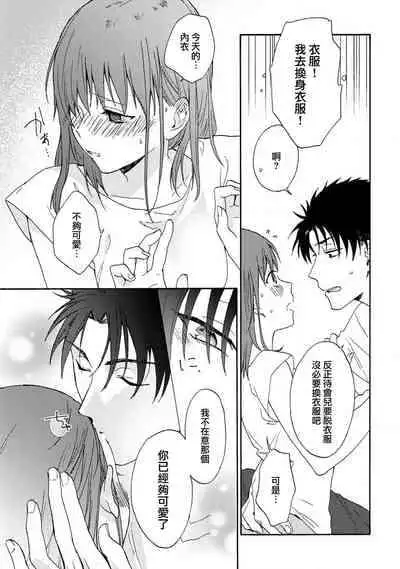 [Na mo naki] Ore ga on'na ni shite yaru yo ~ toshiue kareshi wa, ueteōkami ni naru?~ | 让我将你变成女人吧～年上男友，化身饥渴大野狼？～ 1-2 [Chinese] [莉赛特汉化组]