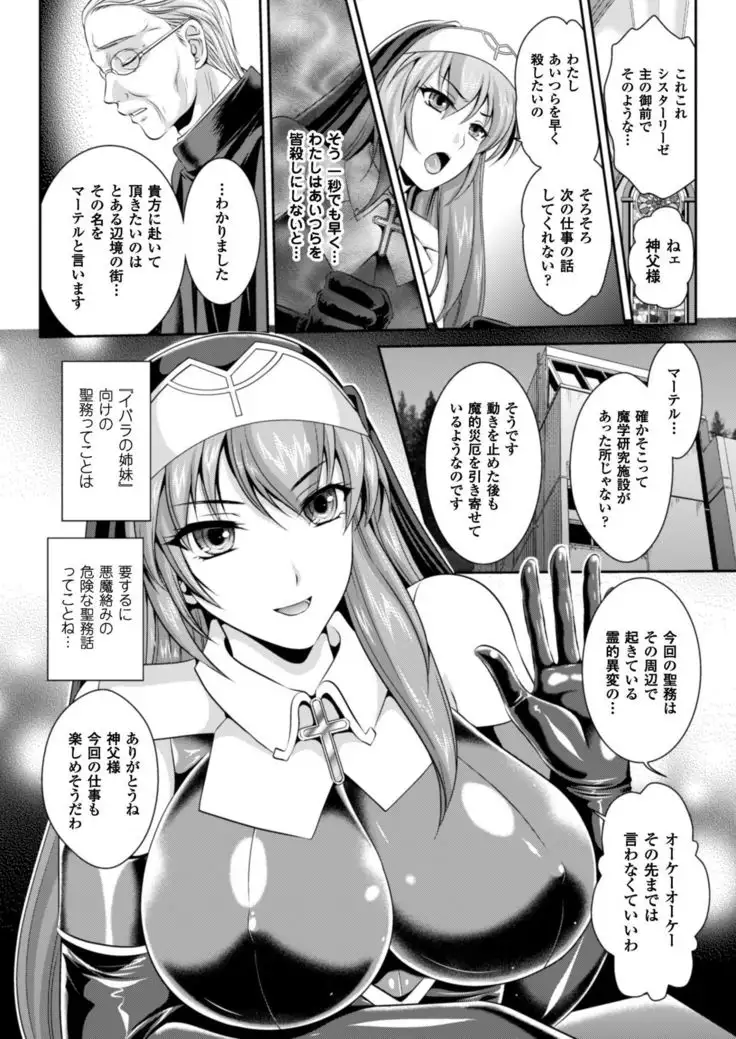 Nengoku no Liese Inzai no Shukumei Ch. 1