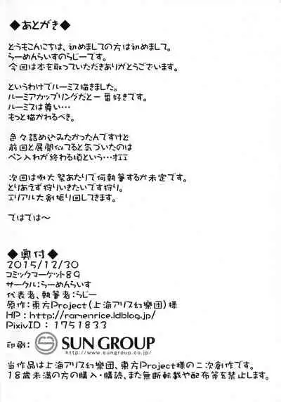 (C89) [Ramen Rice (Razy)] Itadakimasu! Okawari. (Touhou Project) [Chinese] [十的我全都要汉化组]