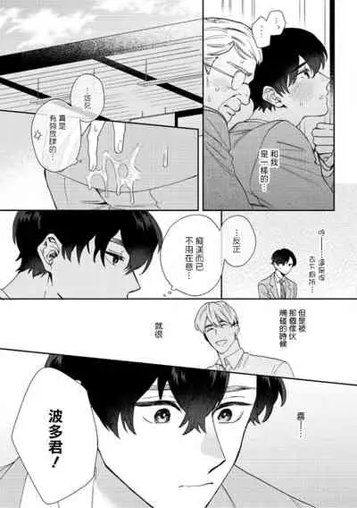 [Nanatsuno Wataru] Hata-kun wa Seifuku de xx Saretai | 波多君想要穿著制服做 Ch. 1-6 完结 [Chinese] [拾荒者汉化组] [Digital]