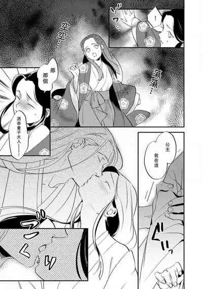 Oeyama suimutan utsukushiki oni no toraware hime | 大江山醉夢逸話 美麗的鬼與被囚禁的公主 Ch. 1-9