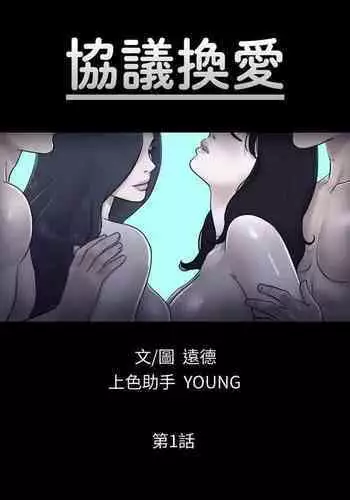 【周五连载】协议换爱(作者:遠德) 第1~60话
