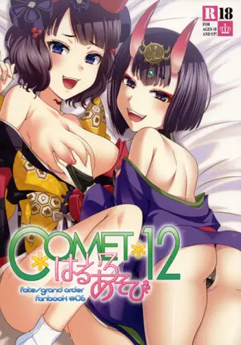 (COMIC1☆13) [Hoshikuzu Comet (Yuzuki Yua)] COMET:12 (Fate/Grand Order)