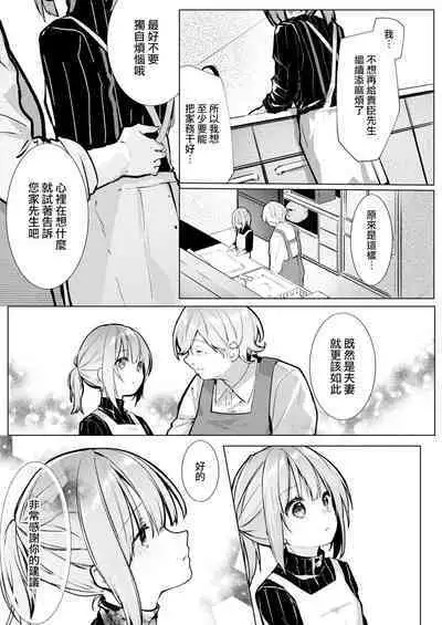 [Enomoto Nao] yasashi sugiru dan'na-sama to no kekkon seikatsu wa mamanaranai | 与极致温柔丈夫的新婚生活并不如意 1-4 [Chinese] [莉赛特汉化组]