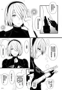(C92) [Monmo Bokujou (Uron Rei)] Kimi no Egao ga Boku no Hoshi (NieR:Automata) [Chinese] [无毒汉化组]