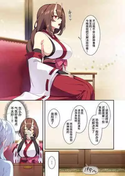 The Shy Snow Woman And The Cursed Ring 2