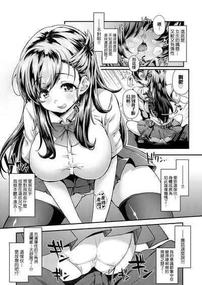 [Yakumi Benishouga] Hen na Ko demo Ii desu ka? | 奇怪的處女也沒關係是嗎？ [Chinese] [Digital]