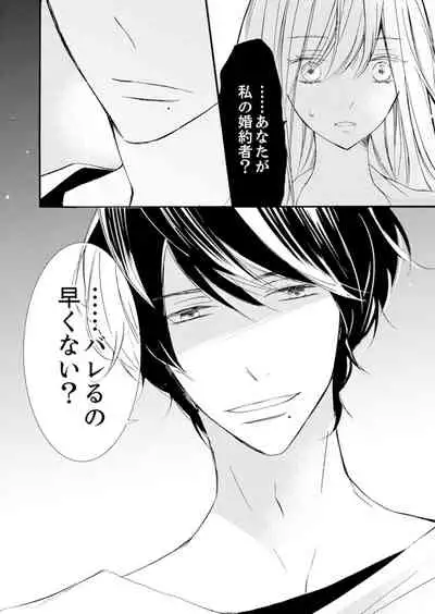 [Karasuma Kanatsu] ズブズブに愛されるから何事かと思ったら、罠でした。 第1-9話