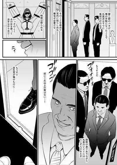 接種券 第3話（完） 国会議員の妻を『ワクチン接種』と偽って媚薬漬けにする話