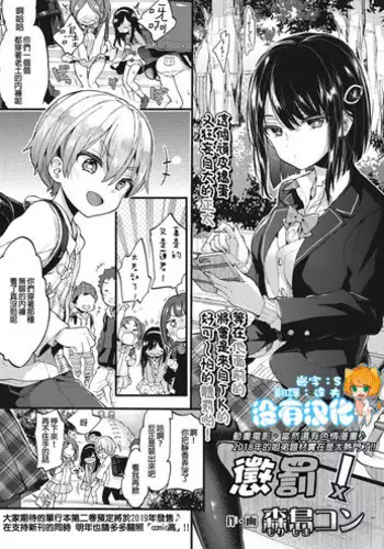 [Morishima Kon] Oshioki! (COMIC Koh 2018-11) [Chinese] [沒有漢化] [Digital]