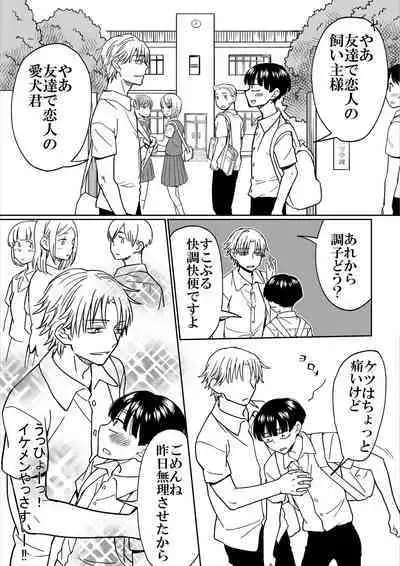 Heibon Danshi dakedo Ikemen Danshi ni Iiyorarete Komattemasu