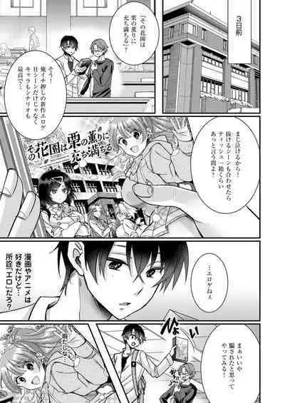 Eroge Sekai ni Tensei Shita ore ga, Oshi e no ai de Netorare Hiroin o Shiawaseni Suru. 1-2