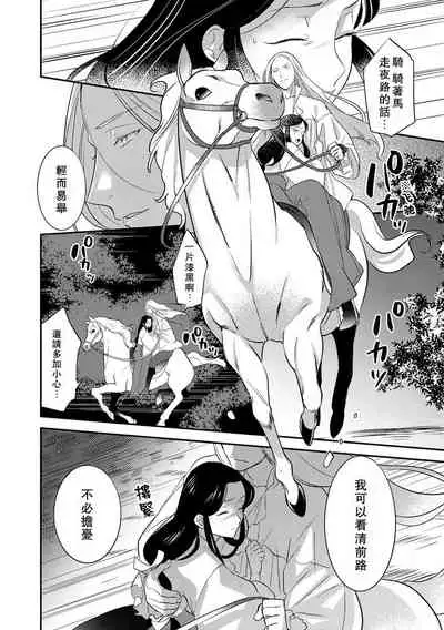 Oeyama suimutan utsukushiki oni no toraware hime | 大江山醉夢逸話 美麗的鬼與被囚禁的公主 Ch. 1-11