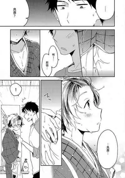Kiss Shite Yowamushi-kun! | 吻我啊,胆小鬼!