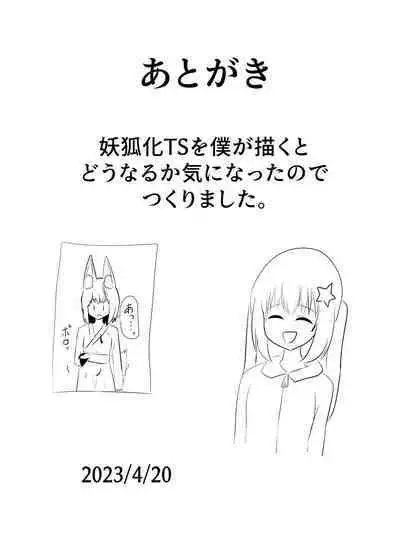 [C Hange (Hangesho)] Youko ni Sareta Otoko ~Youko o Taosu Hazu datta no ni~ | 明明要打倒狐妖~却变成了狐妖 [Chinese] [梅水瓶汉化]