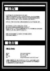 (C87) [Ennui-tei (Tsurugi Hikaru, Ousawa Kanata)] Momoiro Shunga (Momo Kyun Sword Yuki to Hakugin no Shoujo)