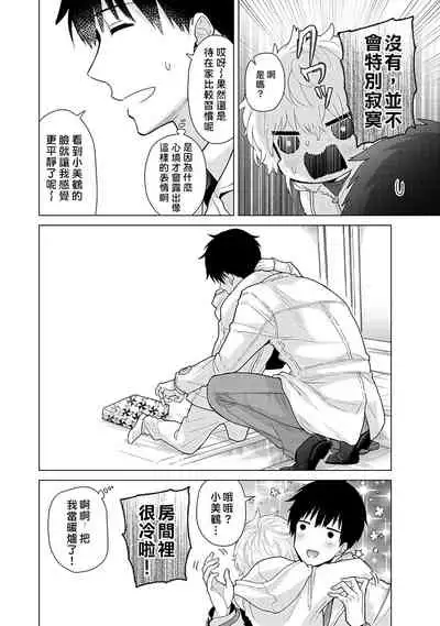 [Shiina] Noraneko Shoujo to no Kurashikata | 與野貓少女一起生活的方法 Ch. 22-26 [Chinese] [禁漫漢化組]