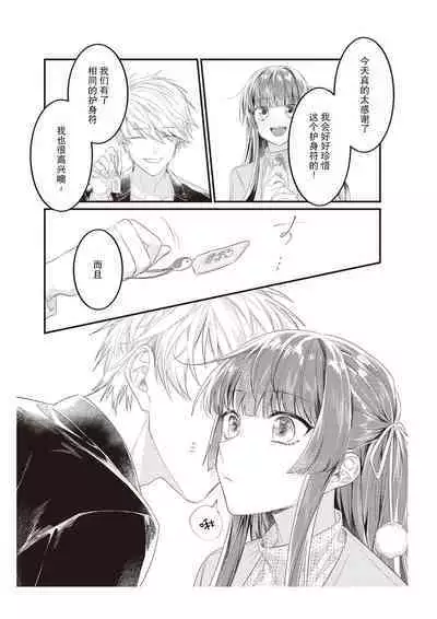 Densha de, Jugyou. Sensei to. | 在电车里,上课。和老师。1-9 end