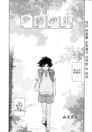 Village of Suyuki 沙雪の里 1-18